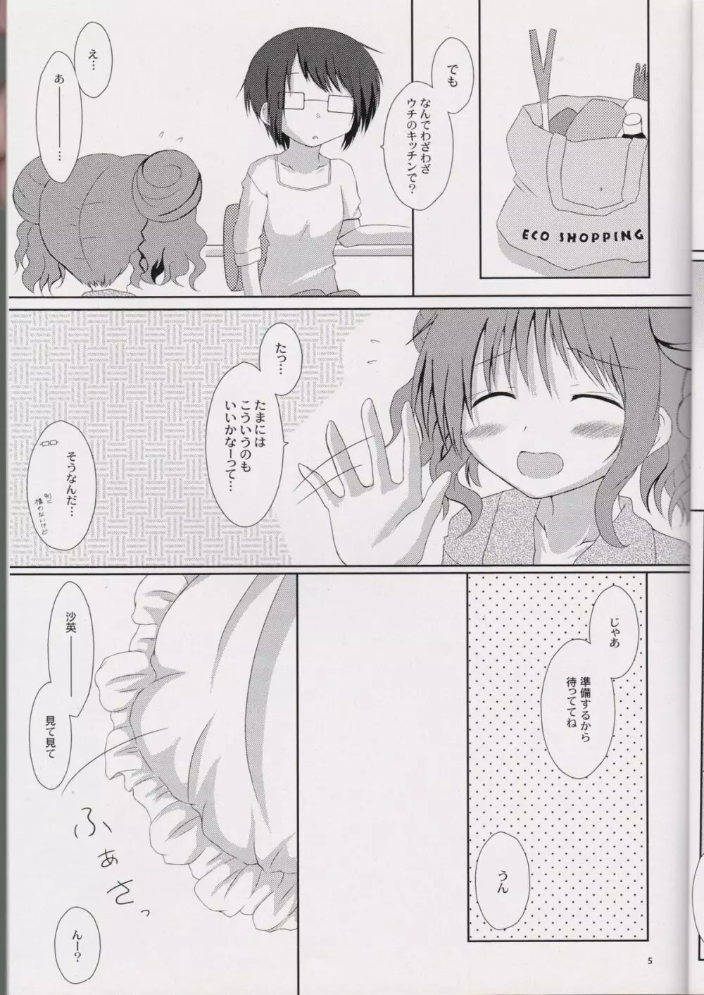 HIRO'Sキッチン - page6