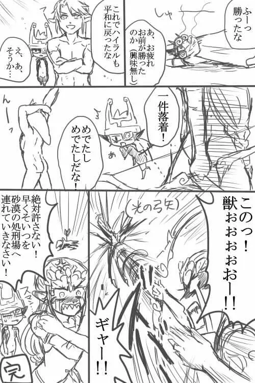 ゼルダさんと勝負しよ！ - page11