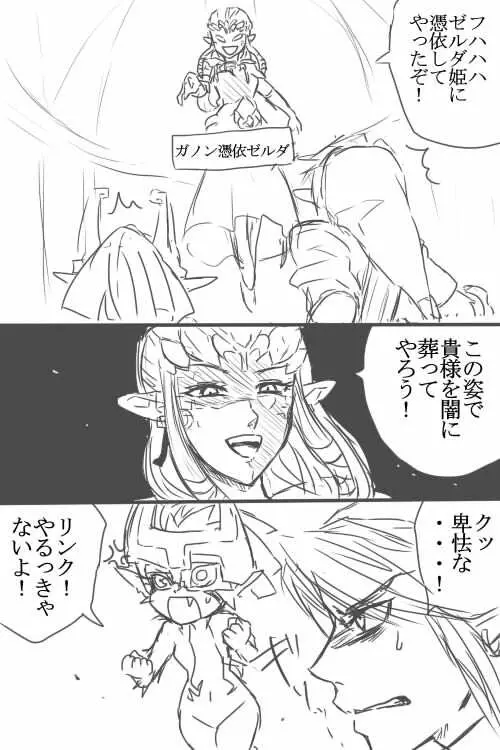 ゼルダさんと勝負しよ！ - page2