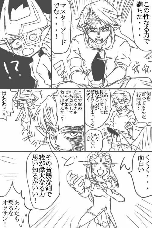 ゼルダさんと勝負しよ！ - page3