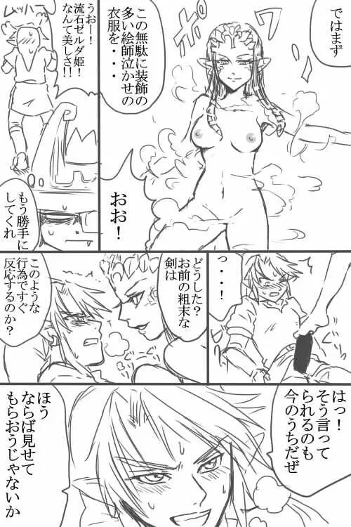 ゼルダさんと勝負しよ！ - page4