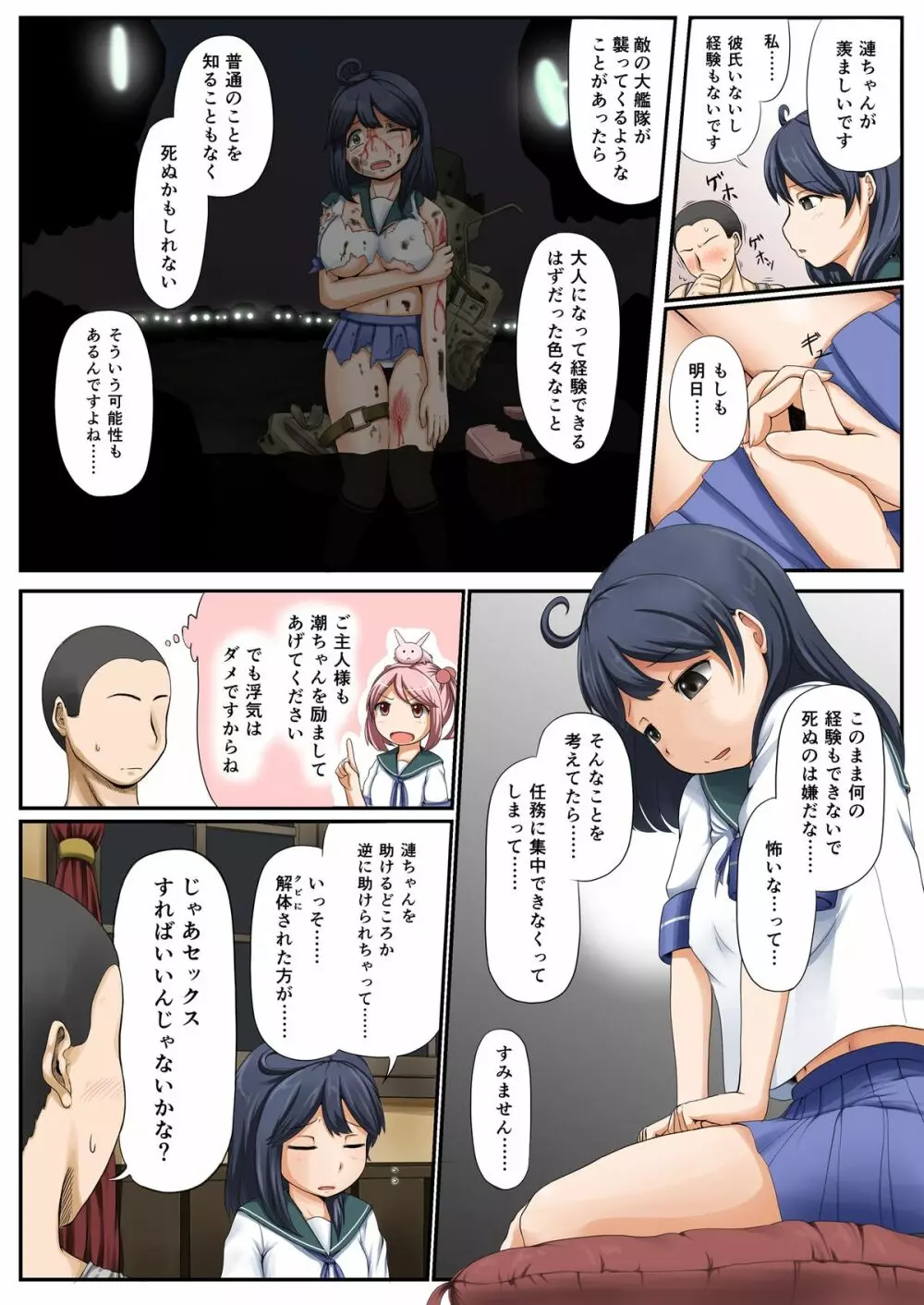 もう少し……自分に自信がもてるようになりたい - page7
