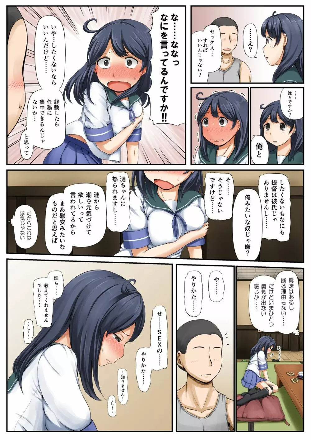 もう少し……自分に自信がもてるようになりたい - page8