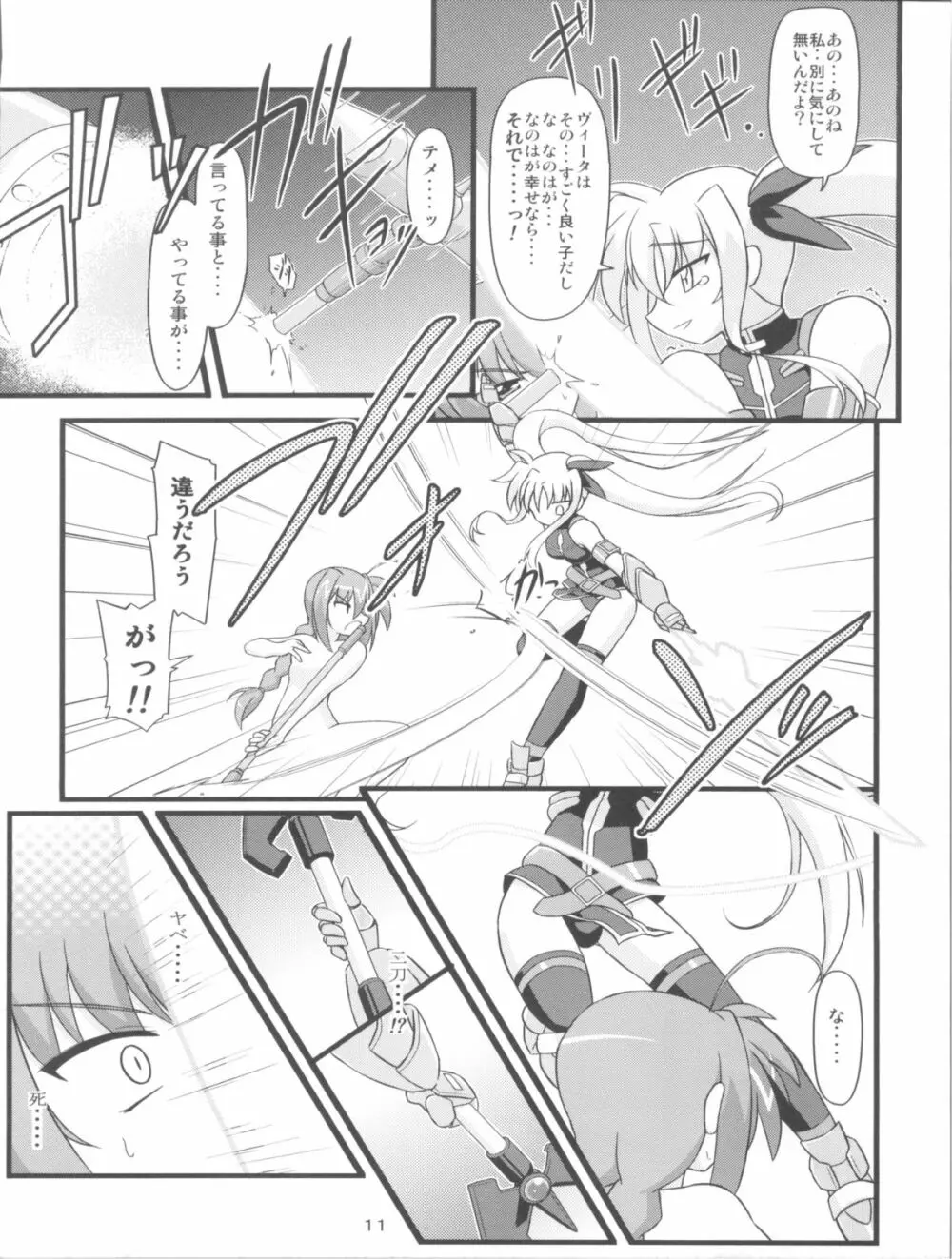 ミダレゴト - page11