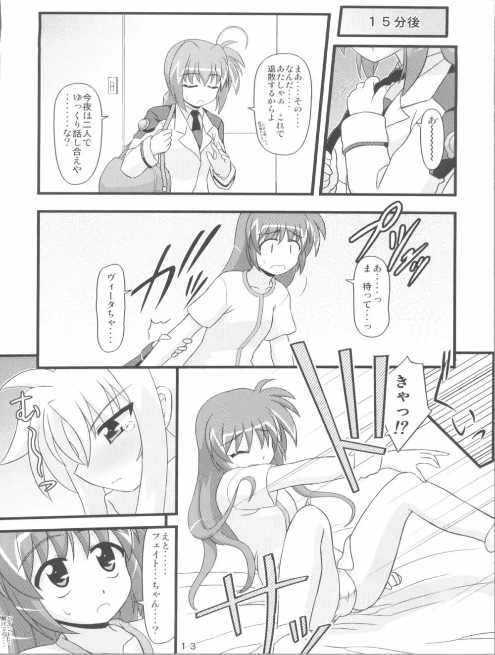 ミダレゴト - page13