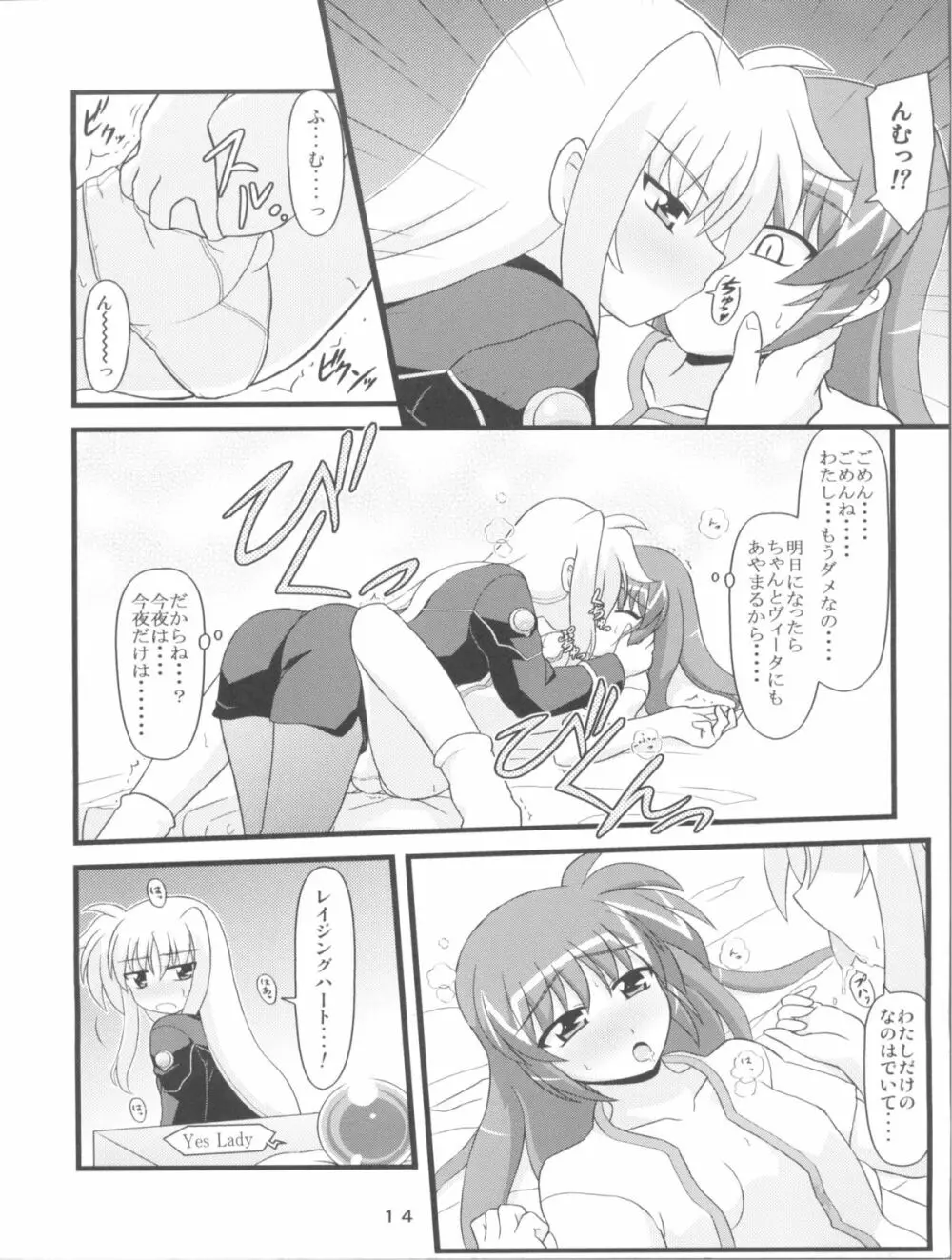 ミダレゴト - page14