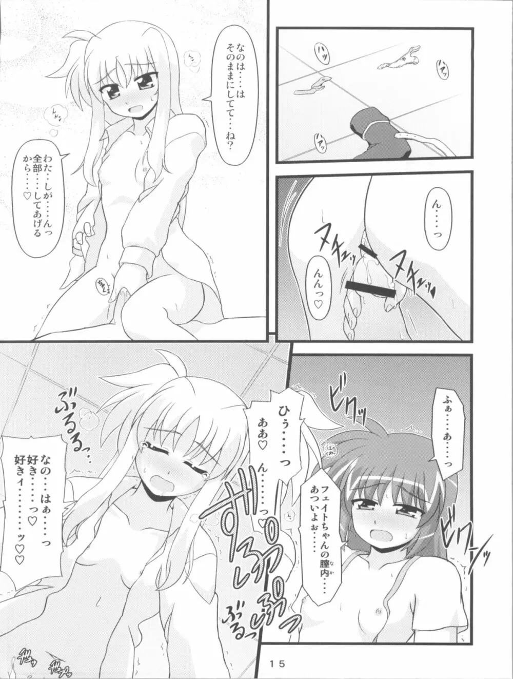 ミダレゴト - page15