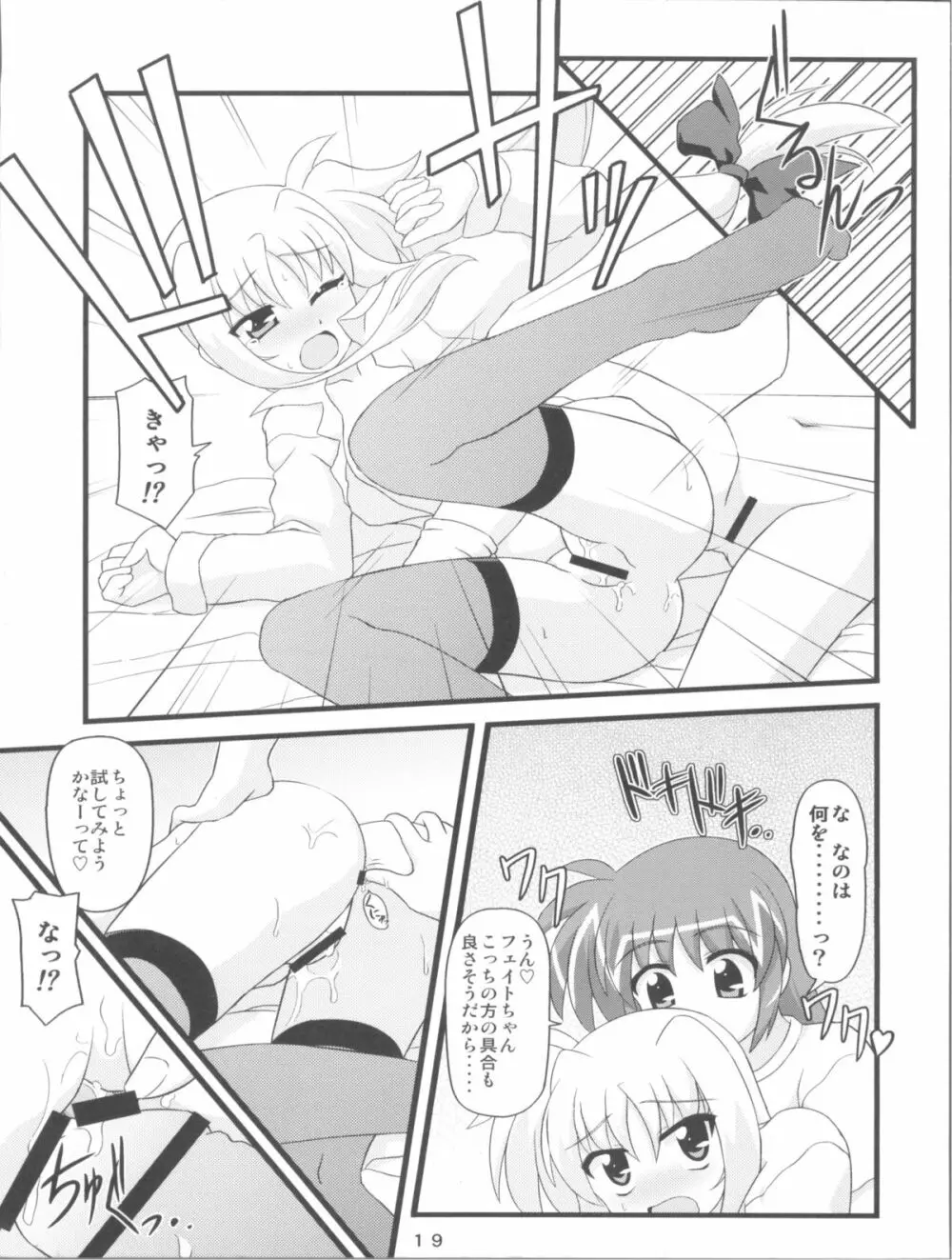 ミダレゴト - page19