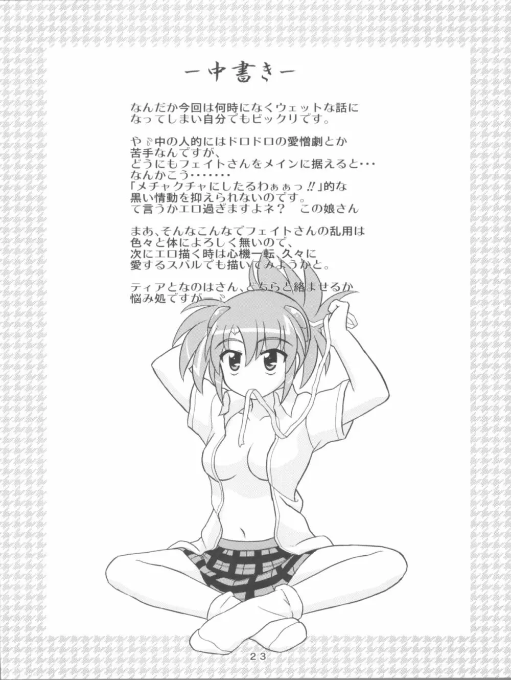 ミダレゴト - page23