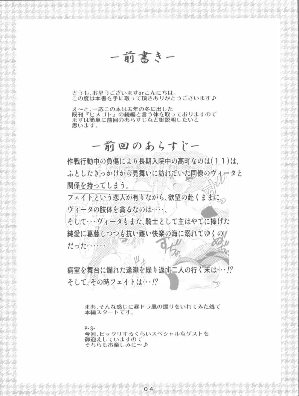ミダレゴト - page4