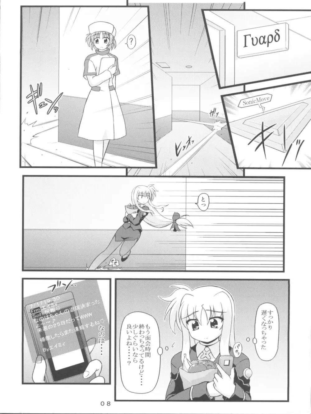 ミダレゴト - page8