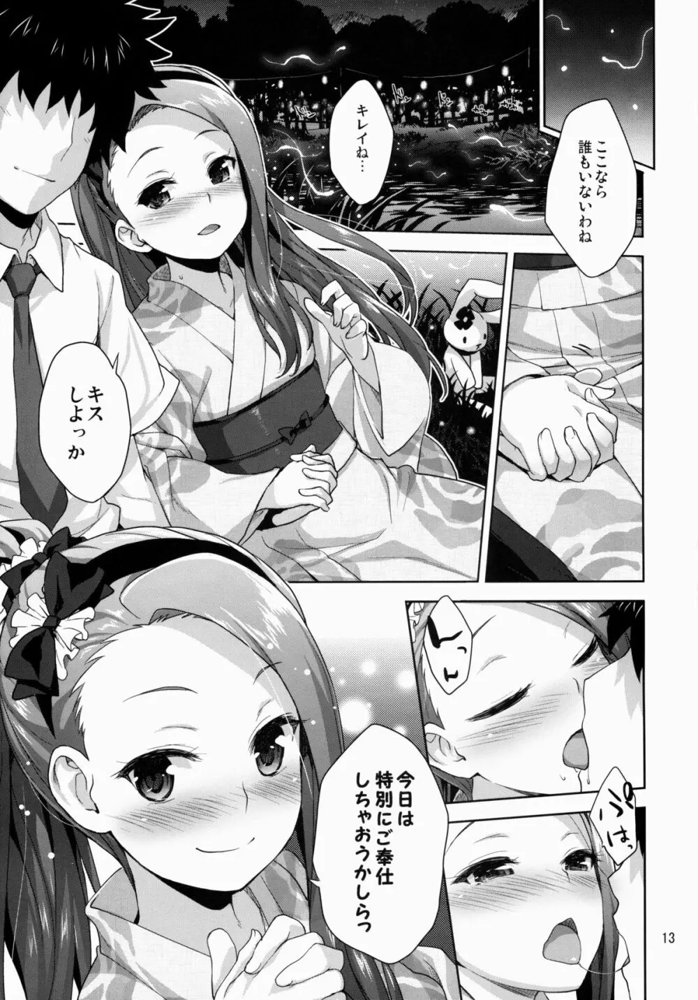 いおりんの夏まつり - page13