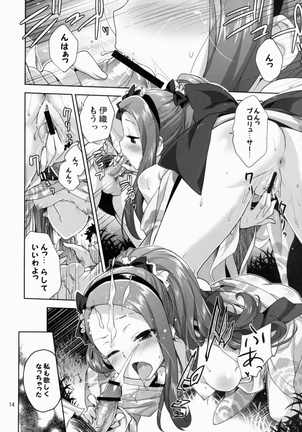 いおりんの夏まつり - page14