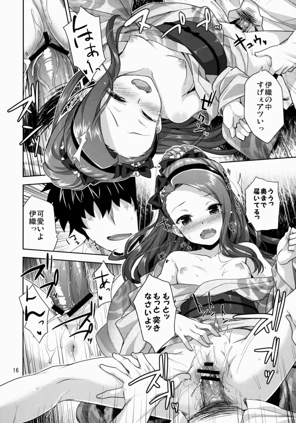 いおりんの夏まつり - page16