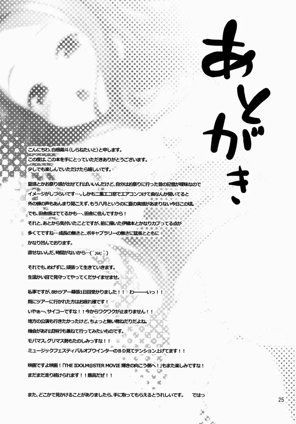 いおりんの夏まつり - page26