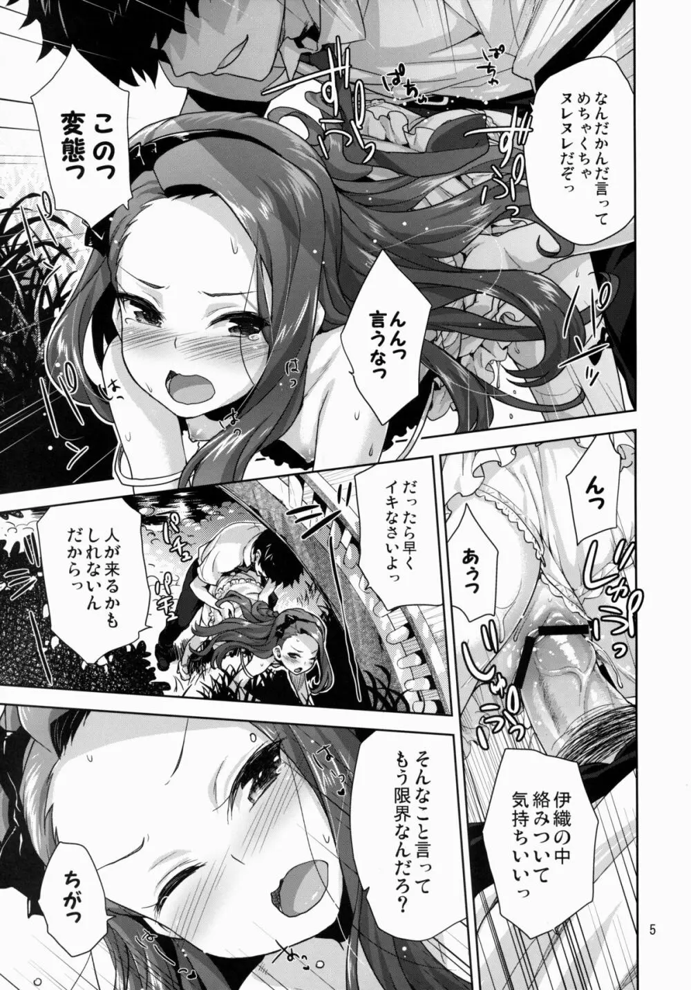 いおりんの夏まつり - page5