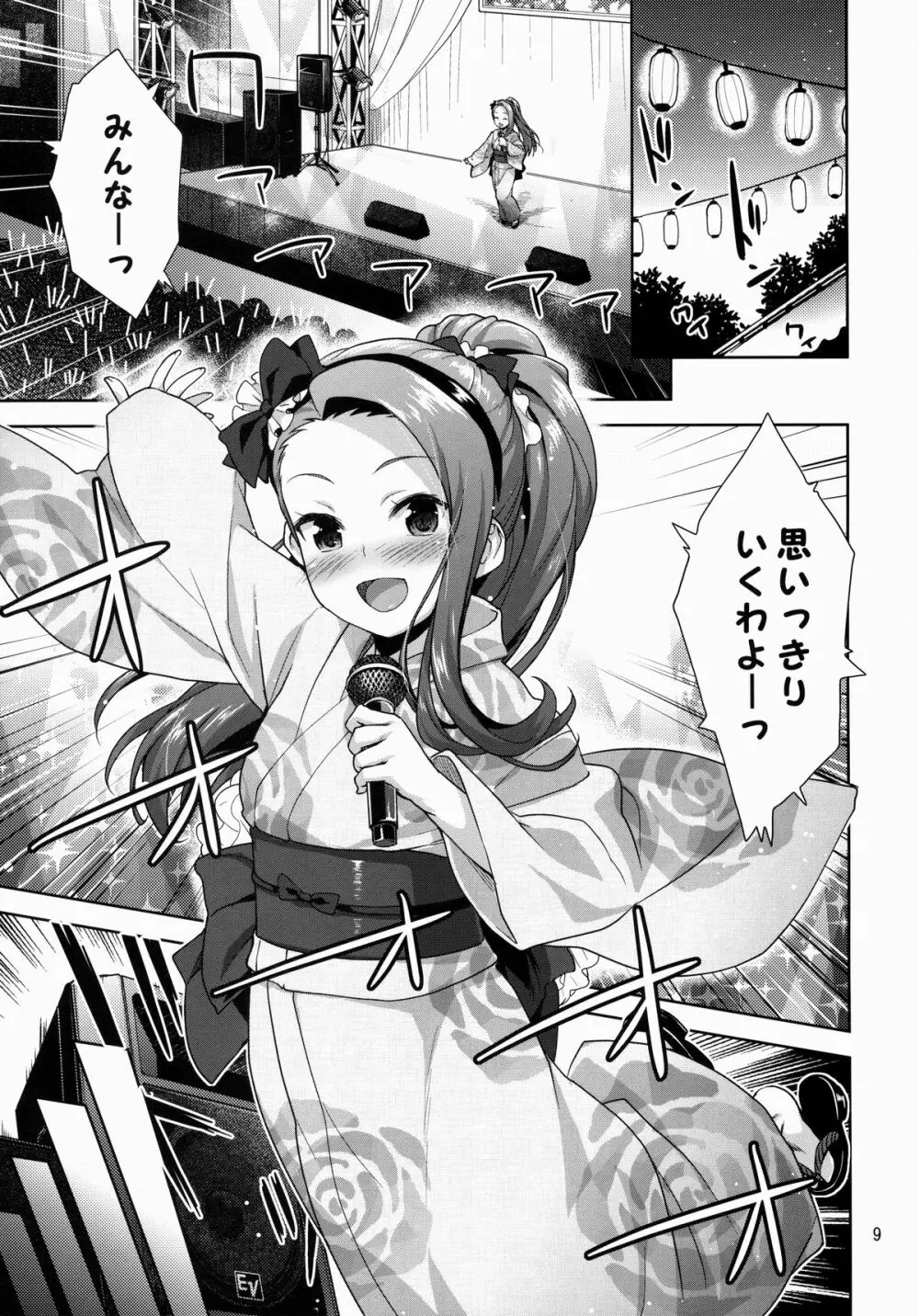 いおりんの夏まつり - page9