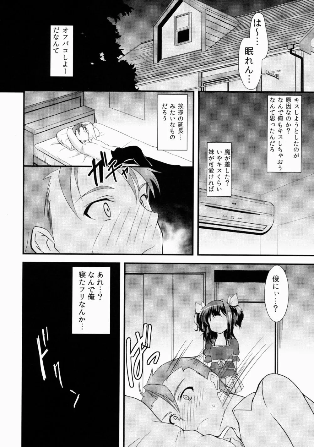 オフパコしよ? - page7