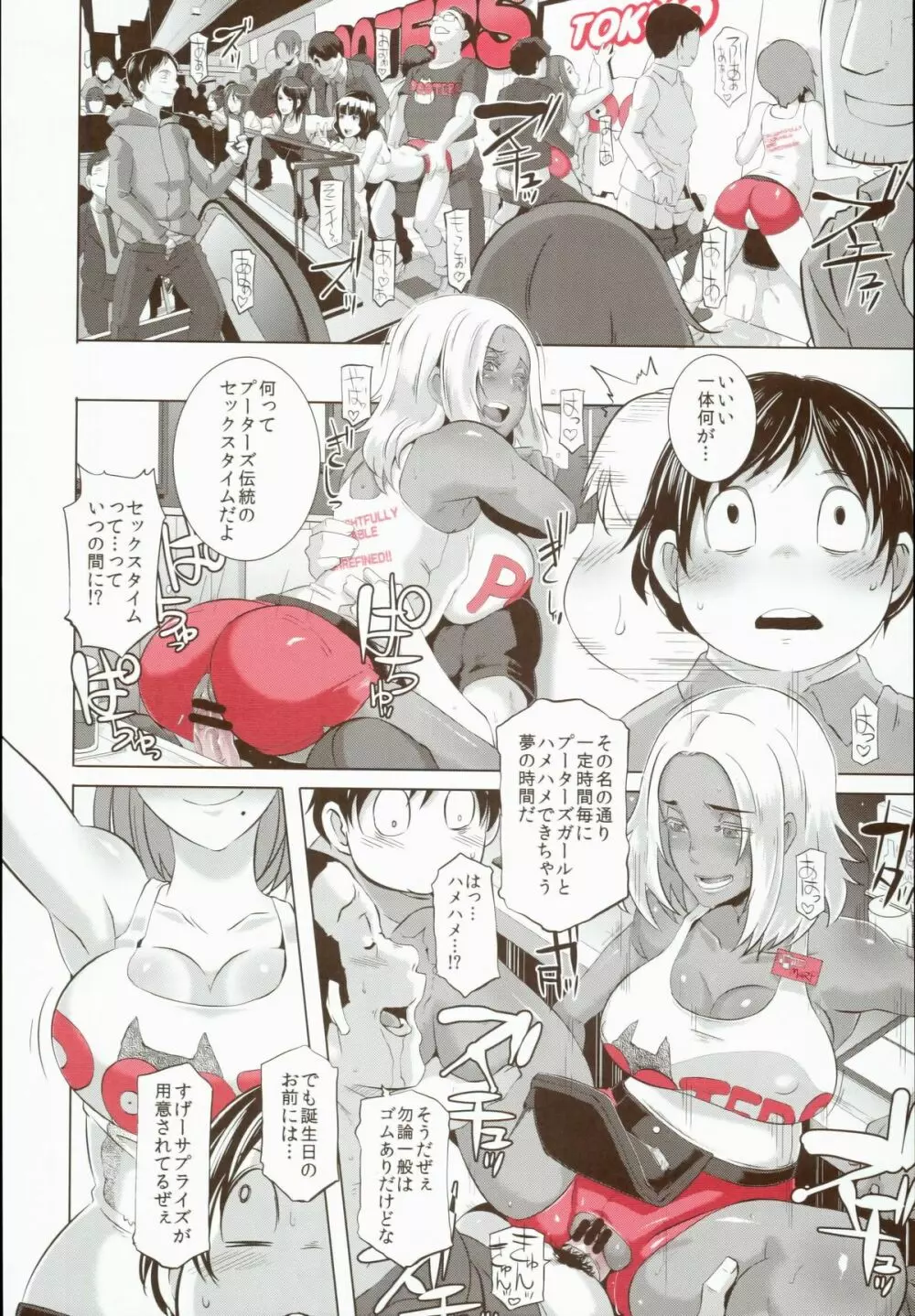 DELIGHTFULLY FUCKABLE AND UNREFINED!! - page12