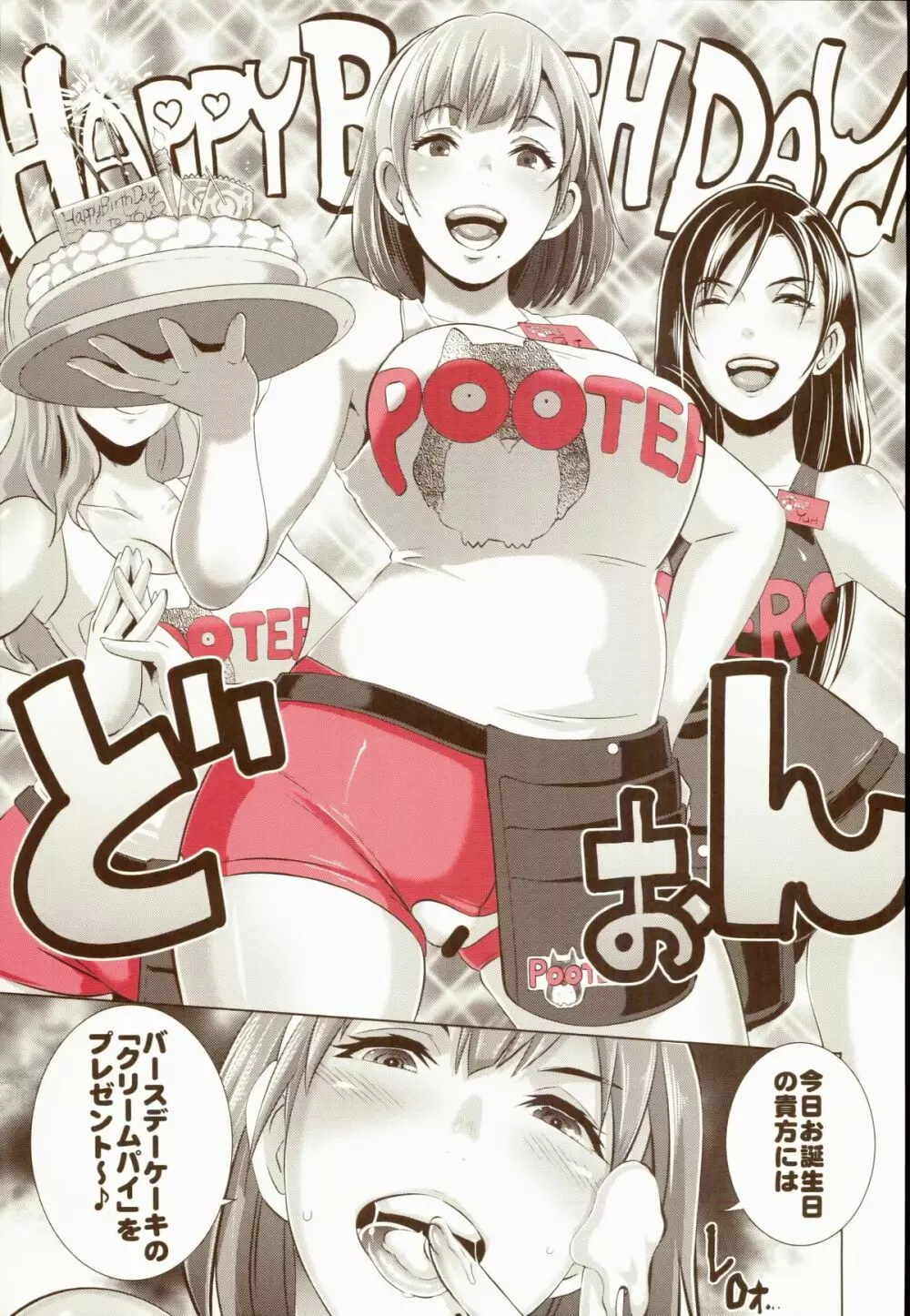 DELIGHTFULLY FUCKABLE AND UNREFINED!! - page13