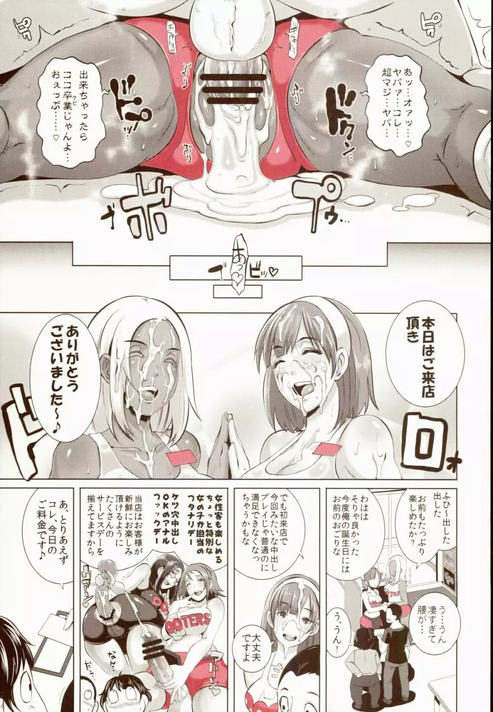 DELIGHTFULLY FUCKABLE AND UNREFINED!! - page27