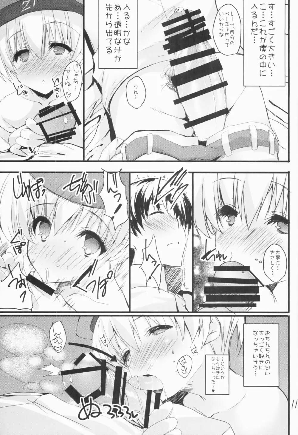 想い人撃沈す - page10