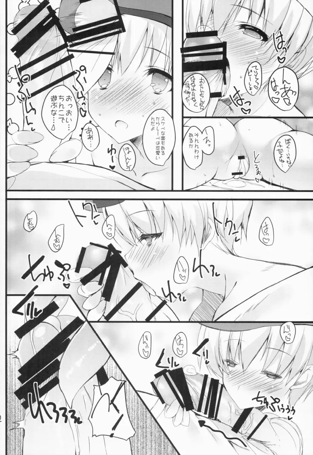 想い人撃沈す - page11