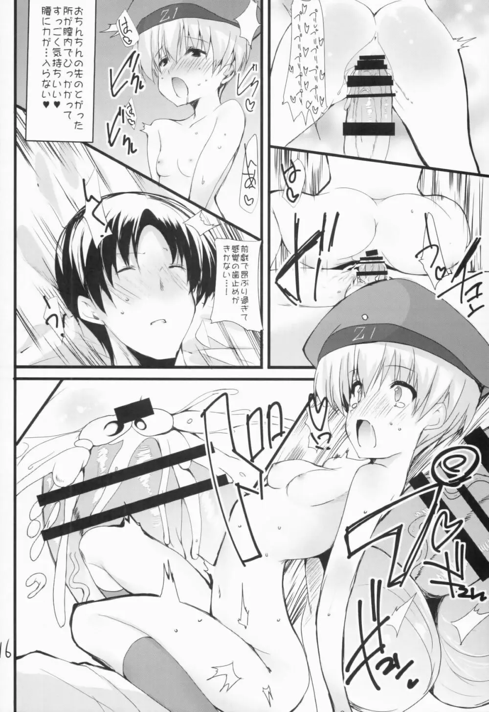 想い人撃沈す - page15