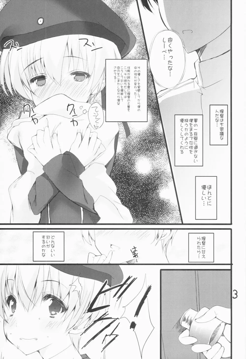想い人撃沈す - page2
