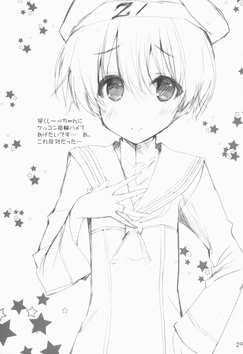 想い人撃沈す - page24