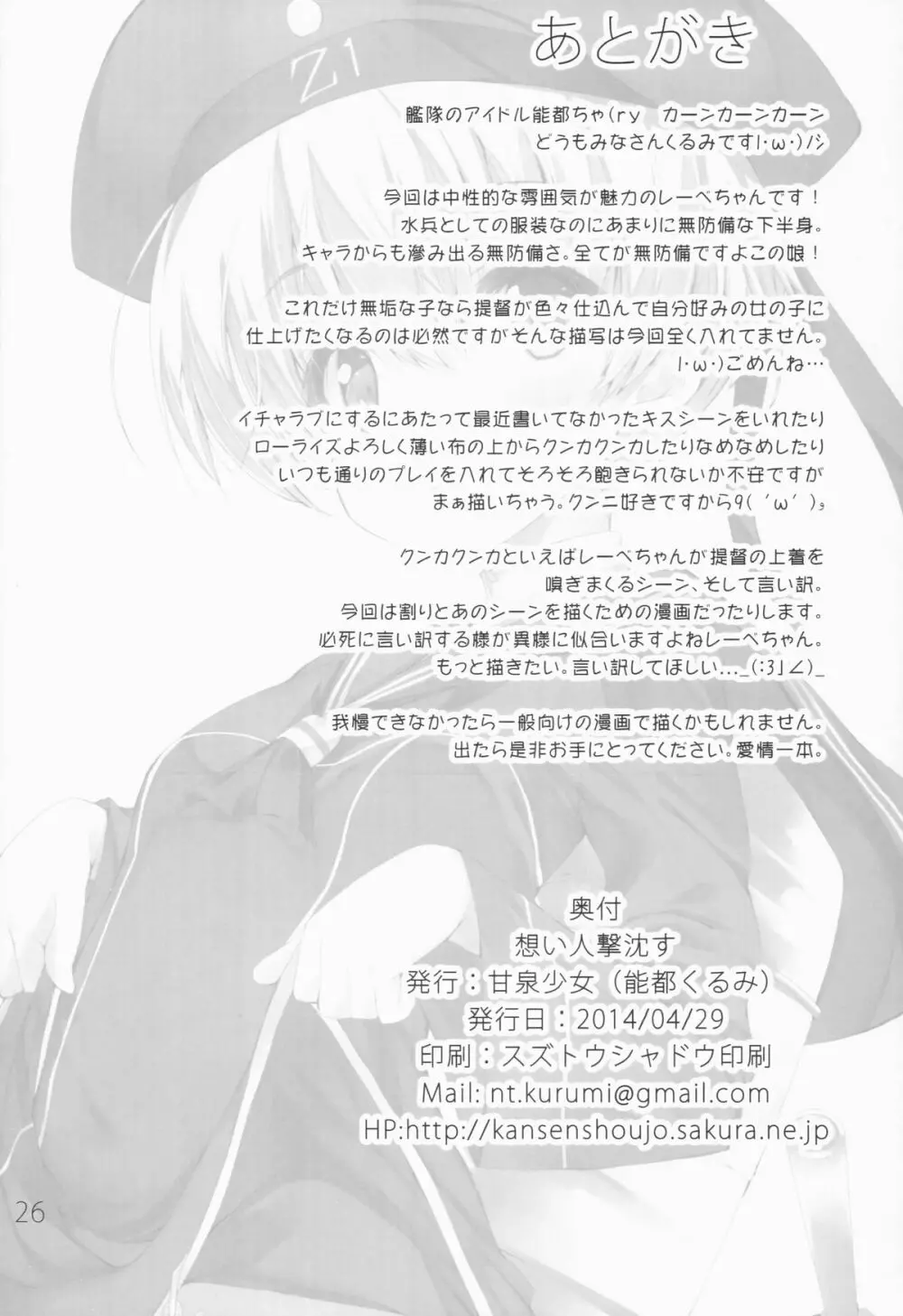 想い人撃沈す - page25