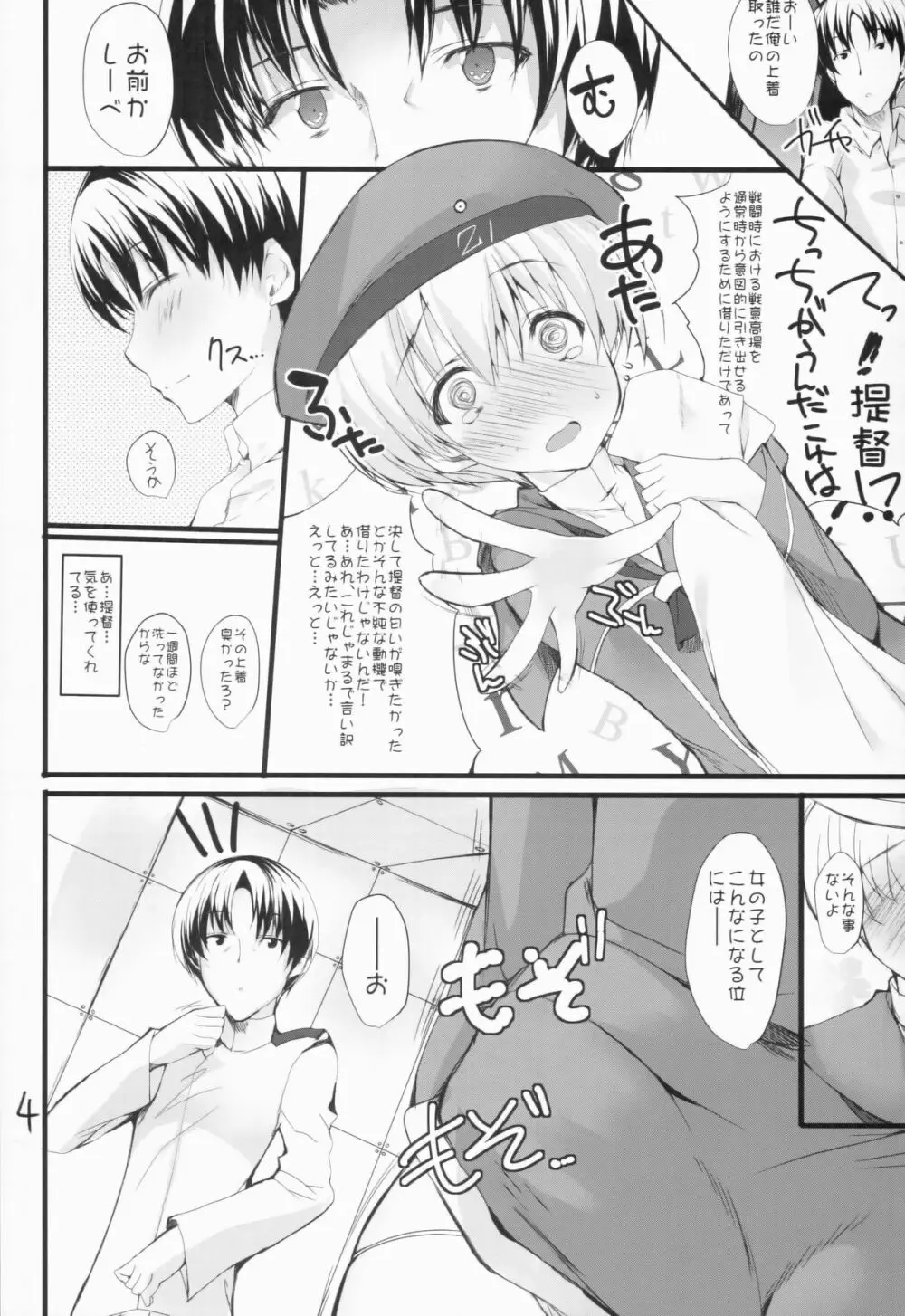 想い人撃沈す - page3