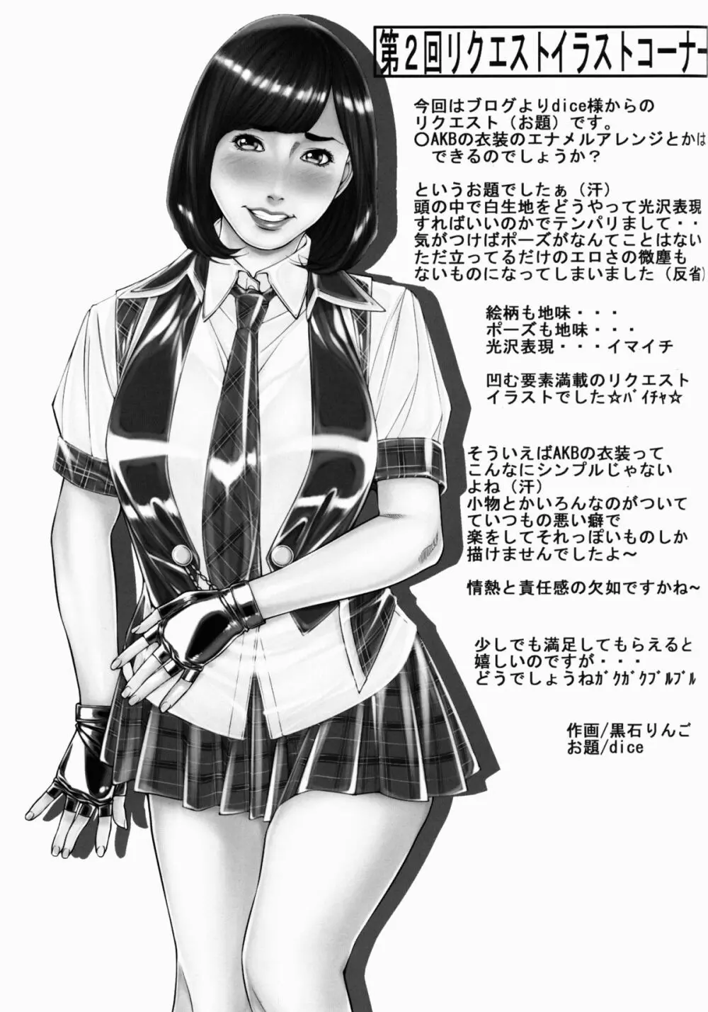 黒石りんごリクエスト同人誌壱 - page19