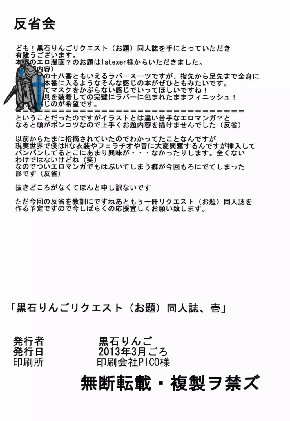黒石りんごリクエスト同人誌壱 - page34