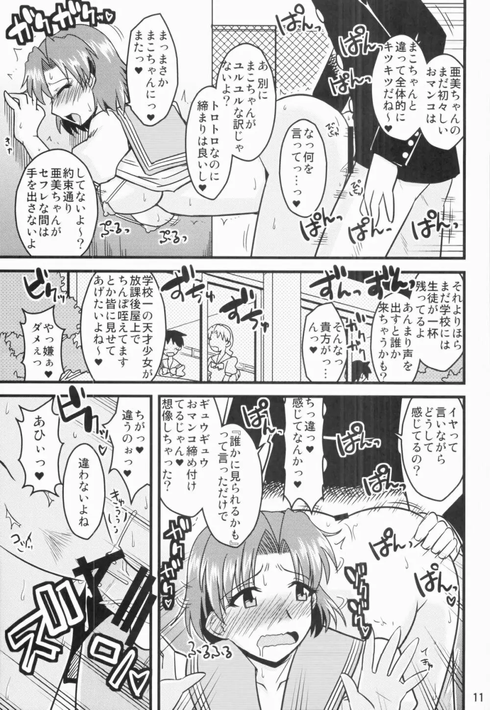 水木の娘。02 - page11