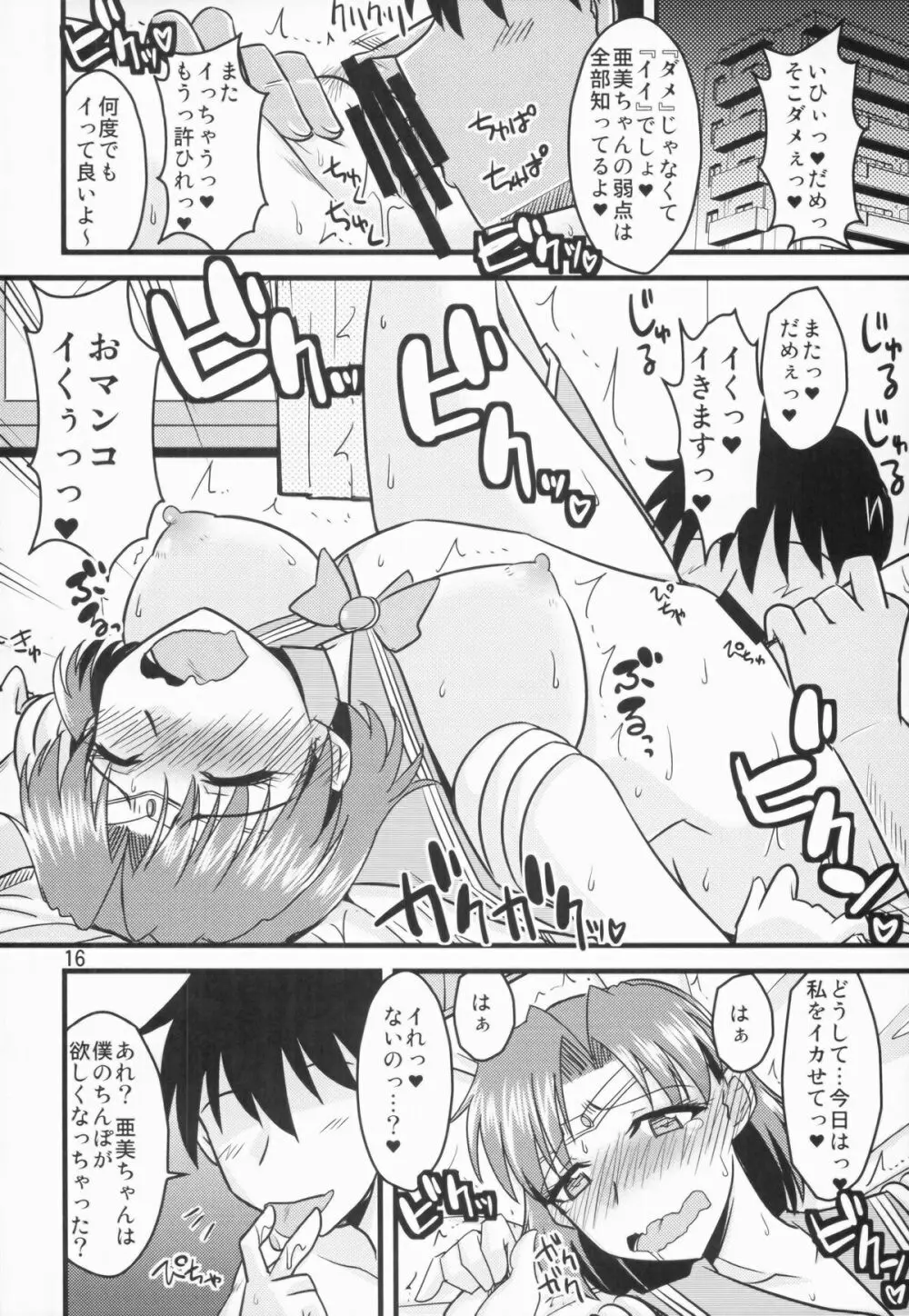 水木の娘。02 - page16