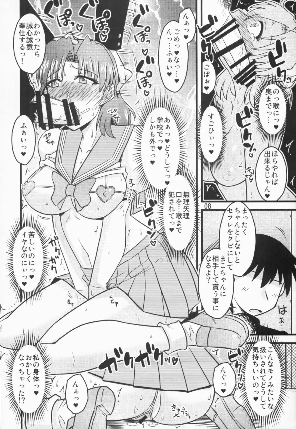 水木の娘。02 - page8