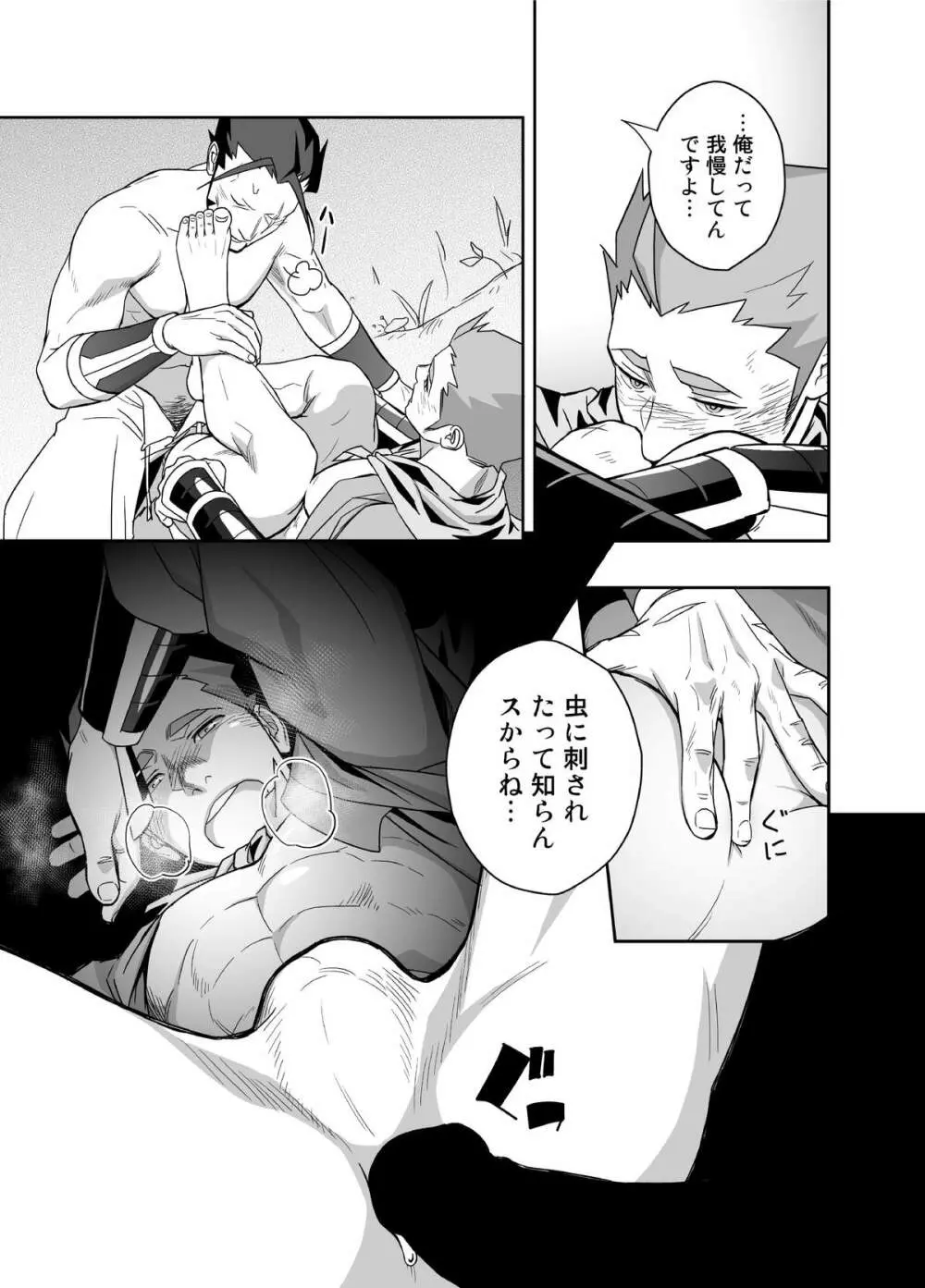 だれがダメな三代目だって? - page11