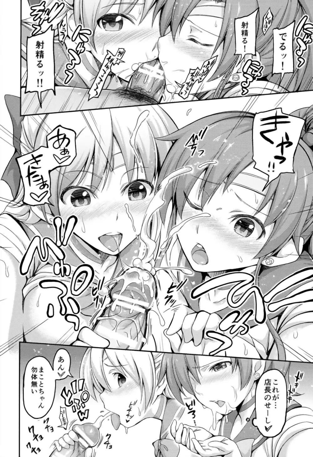 風俗金星と恋愛木星 - page12