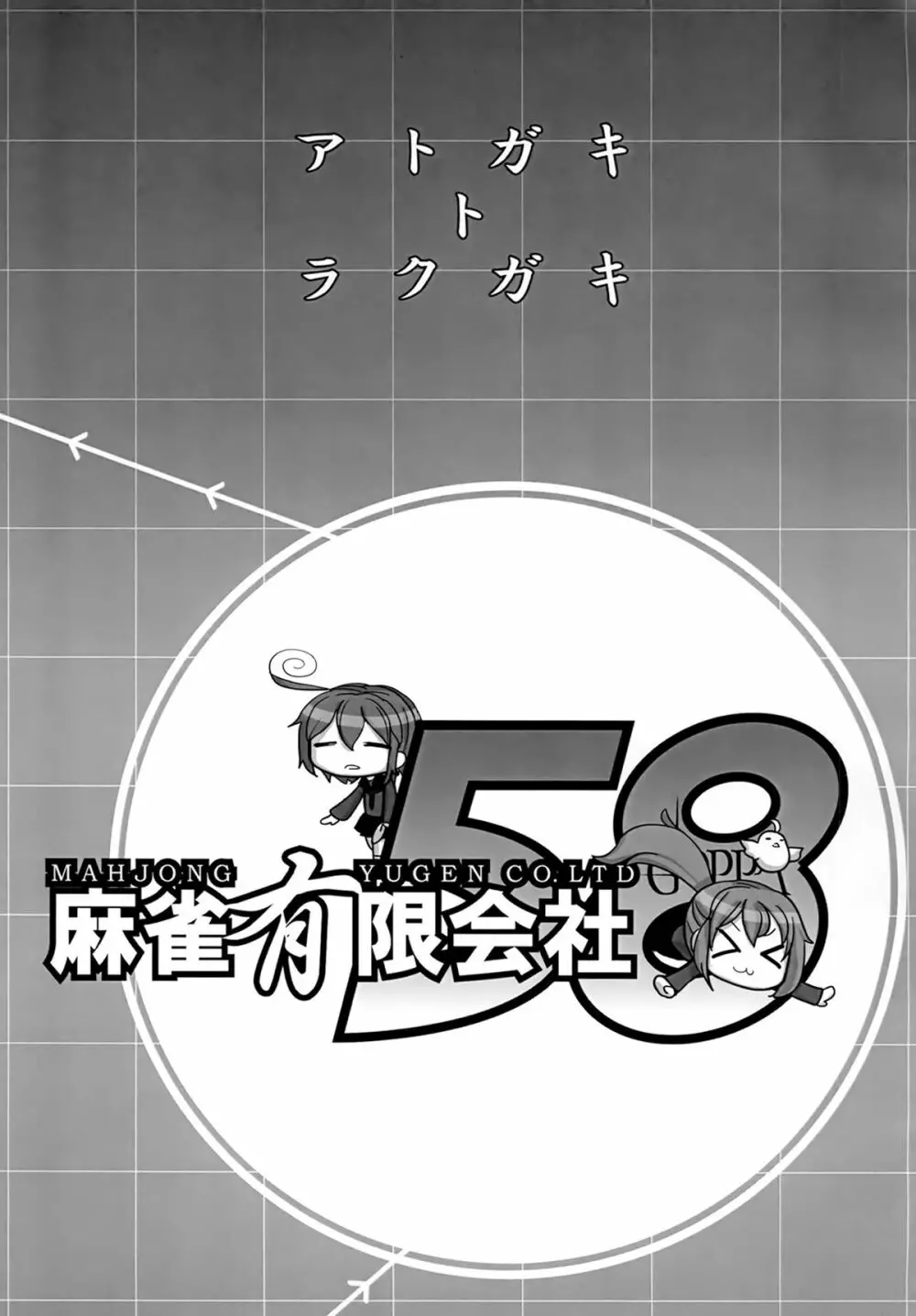 密着!鎮守府24時 - page24