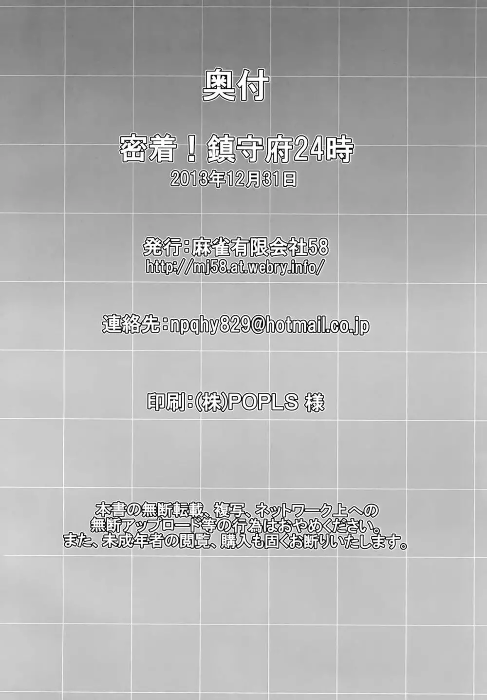 密着!鎮守府24時 - page27