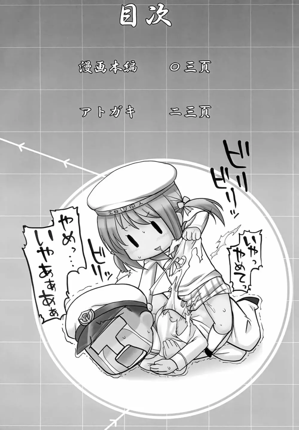 密着!鎮守府24時 - page3
