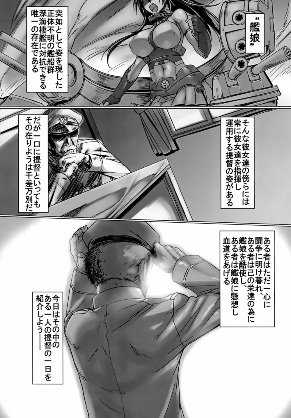 密着!鎮守府24時 - page4