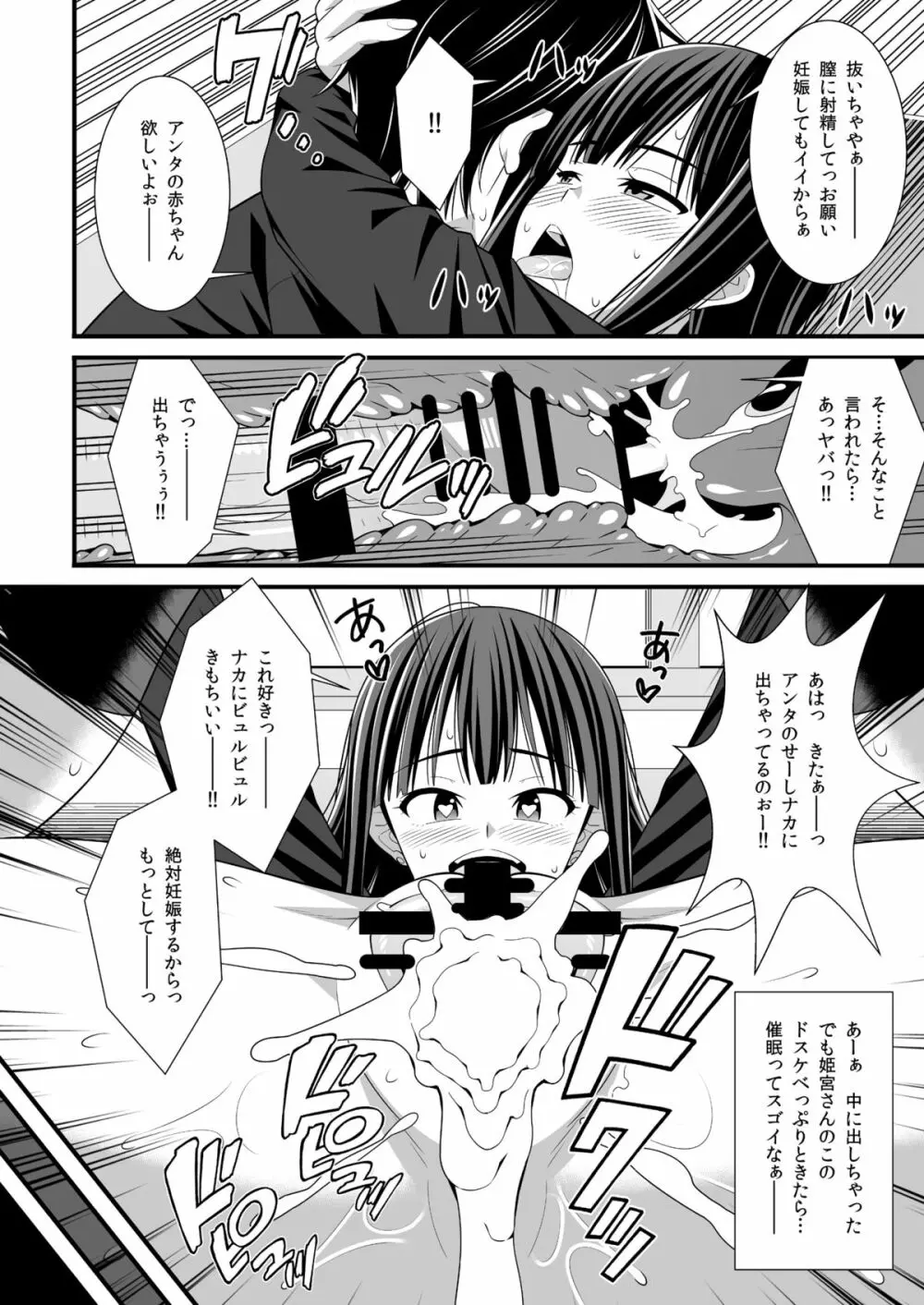催眠孕女 2 - page10