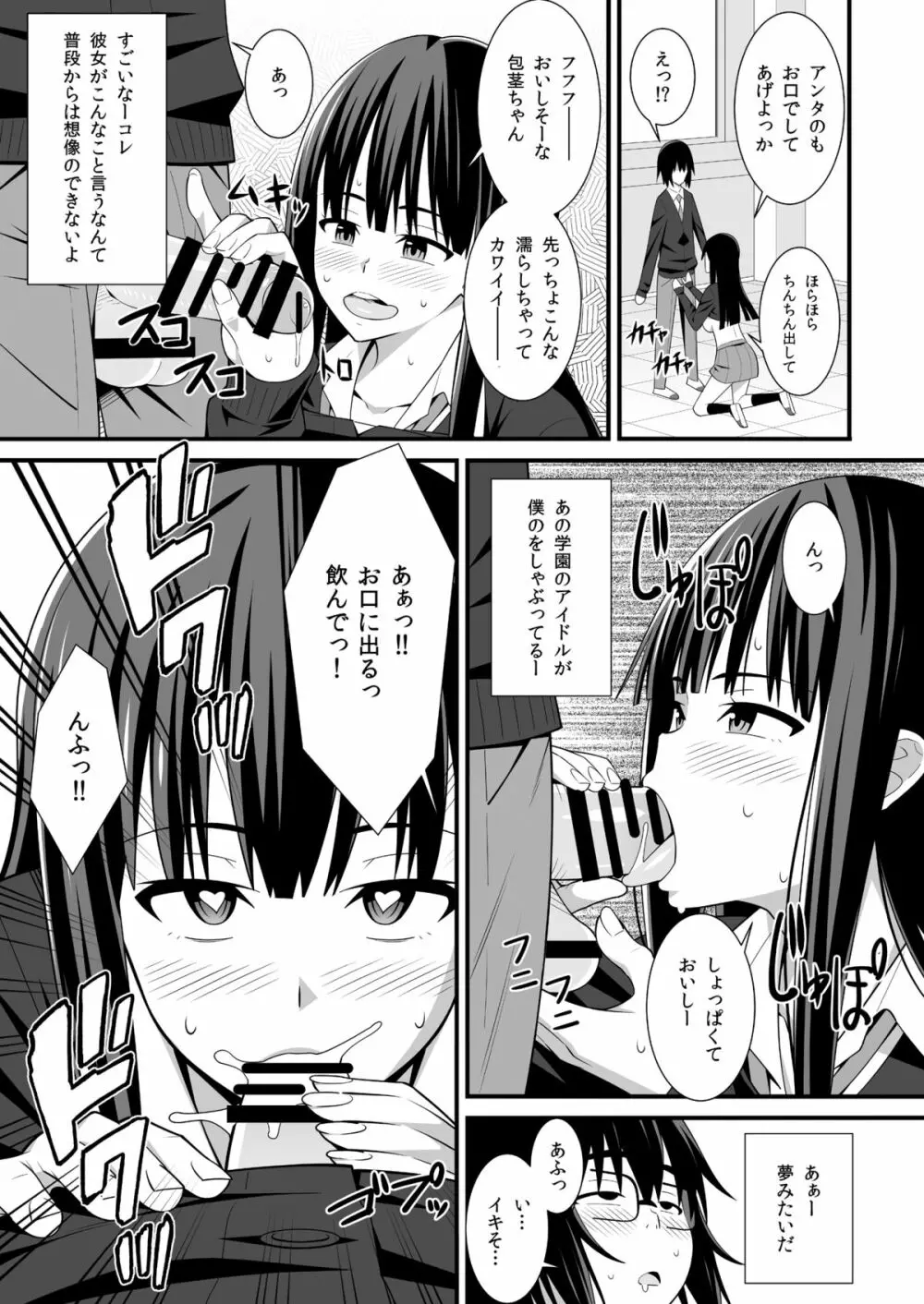 催眠孕女 2 - page7