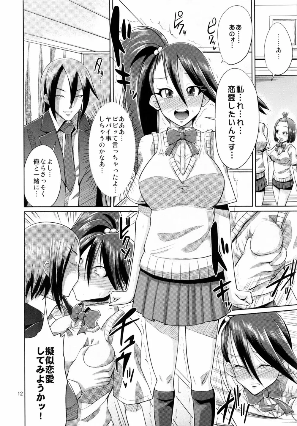Make You Happy 俺部～入部編～ - page11