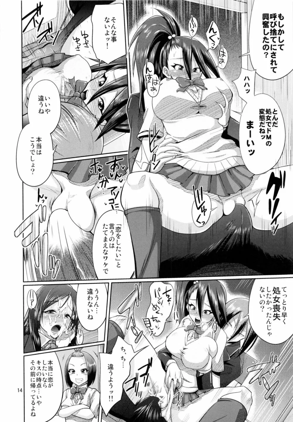 Make You Happy 俺部～入部編～ - page13
