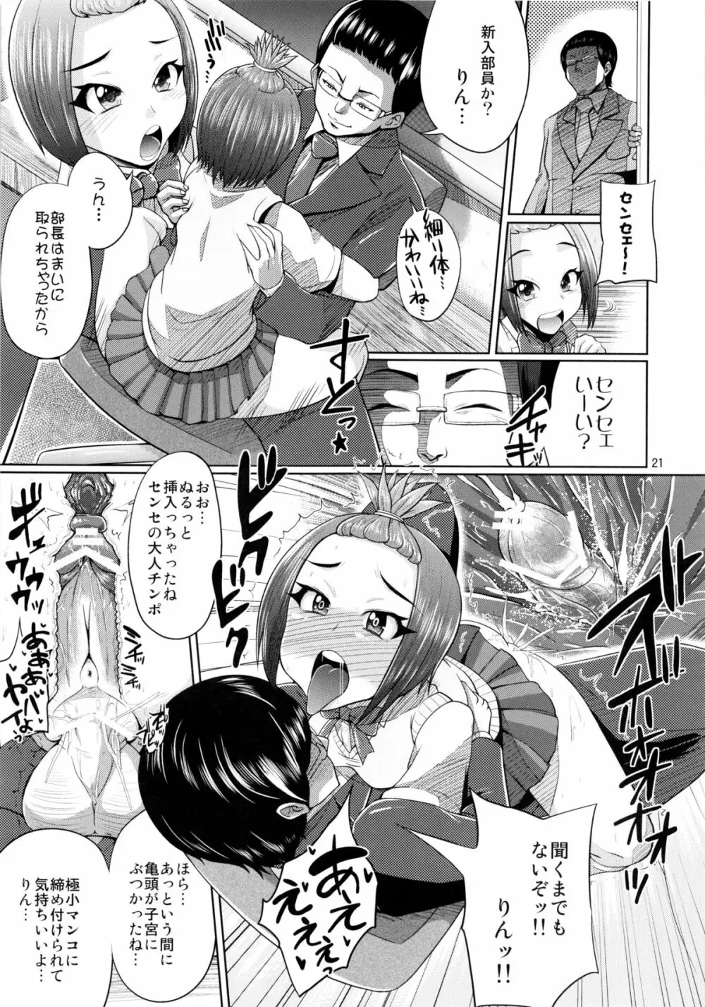 Make You Happy 俺部～入部編～ - page20