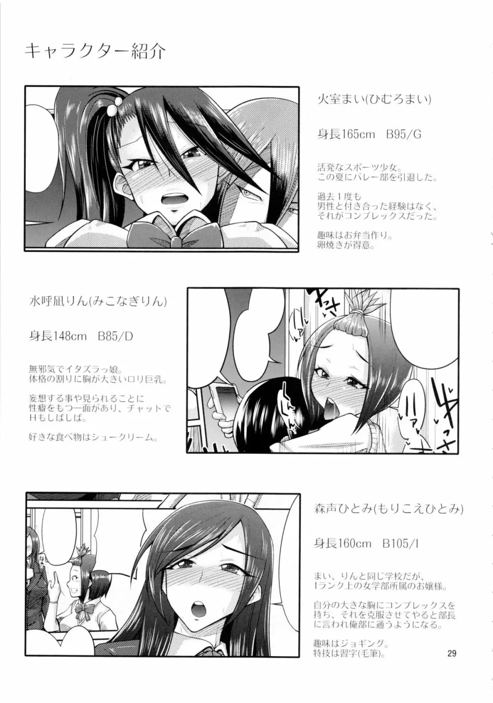Make You Happy 俺部～入部編～ - page28