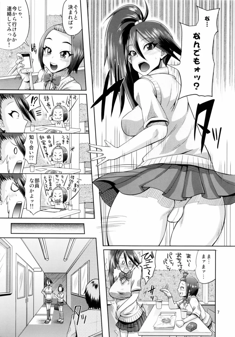 Make You Happy 俺部～入部編～ - page6